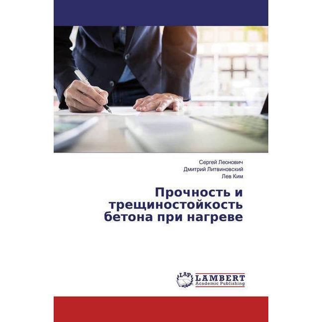 Prochnost' i treschinostojkost' betona pri nagrewe, Fachbücher von Dmitrij Litwinowskij, Lew Kim, Sergej Leonowich