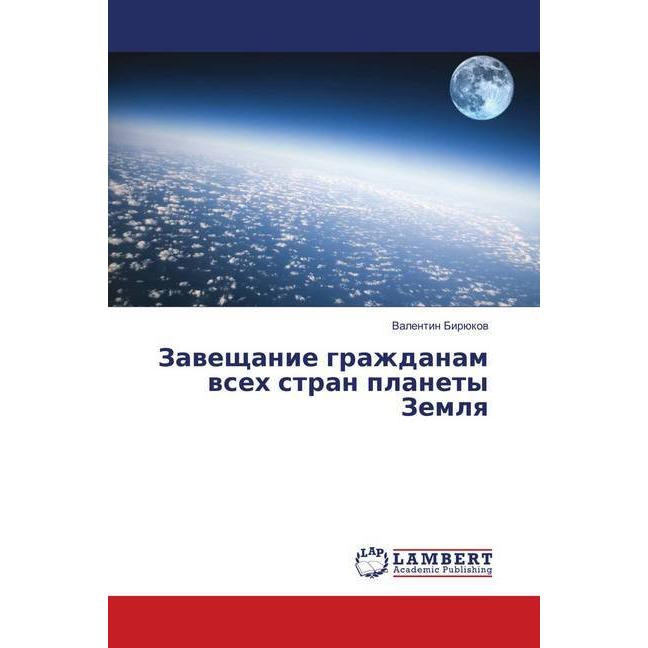 Zaveshhanie grazhdanam vseh stran planety Zemlya, Sachbücher von Valentin Birjukov