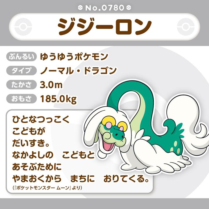 Produktbild Pokémon Drampa Sitting Cuties Plush - 22.0 cm (11 cm)