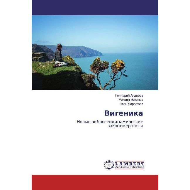 Vigenika, Fachbücher von Mihail Miklyaev, Gennadij Andreev, Ivan Dorofeev