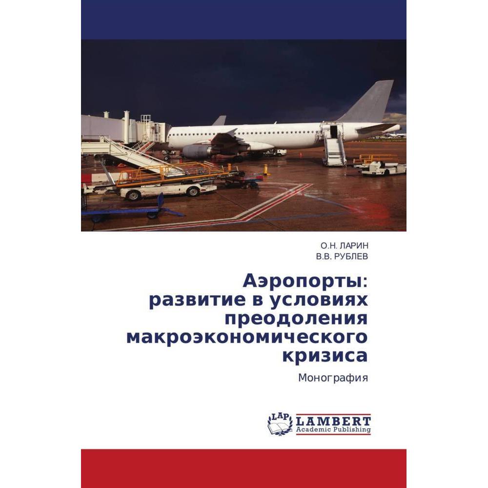 Aäroporty: razwitie w uslowiqh preodoleniq makroäkonomicheskogo krizisa, Fachbücher von V.V. RUBLEV, O.N. LARIN