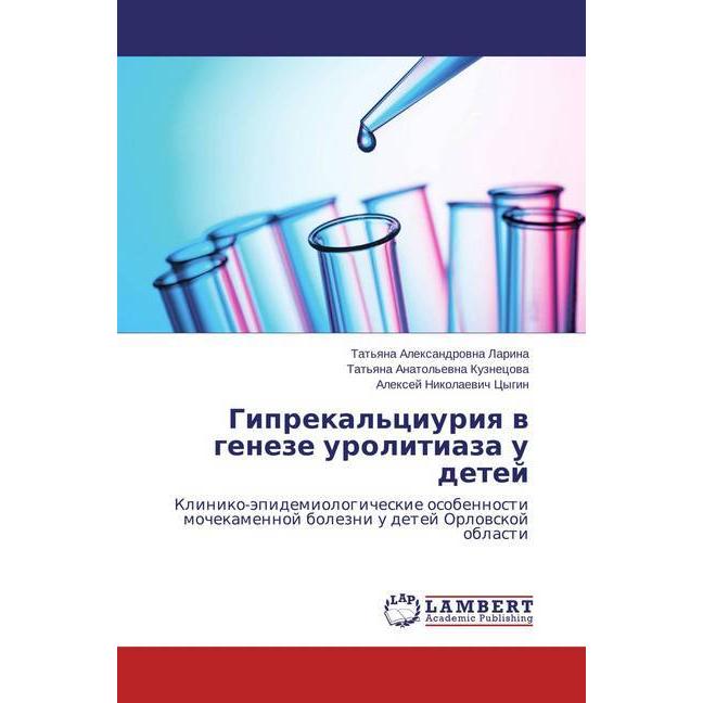 Giprekal'ciuriya v geneze urolitiaza u detej, Fachbücher von Tat'yana Anatol'evna Kuznecova, Alexej Nikolaevich Cygin, T...