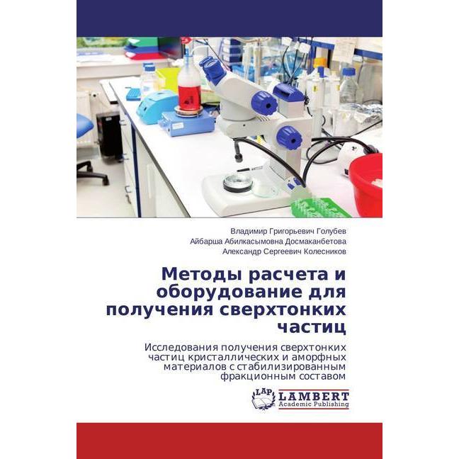 Metody rascheta i oborudovanie dlya polucheniya sverhtonkih chastic, Fachbücher von Alexandr Sergeevich Kolesnikov, Ajba...