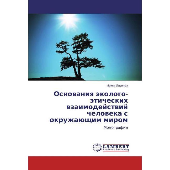 Osnovaniya jekologo-jeticheskih vzaimodejstvij cheloveka s okruzhajushhim mirom, Sachbücher