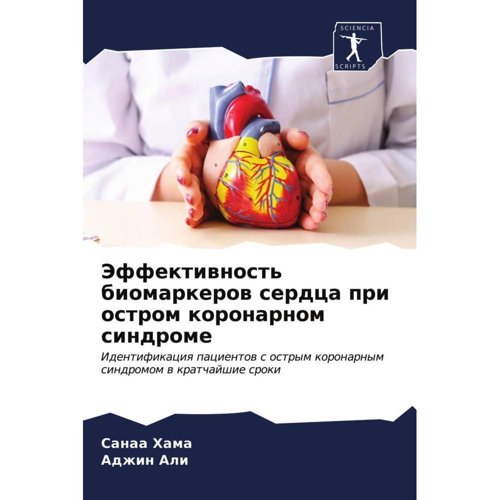 Jeffektiwnost' biomarkerow serdca pri ostrom koronarnom sindrome, Fachbücher von Sanaa Hama, Adzhin Ali