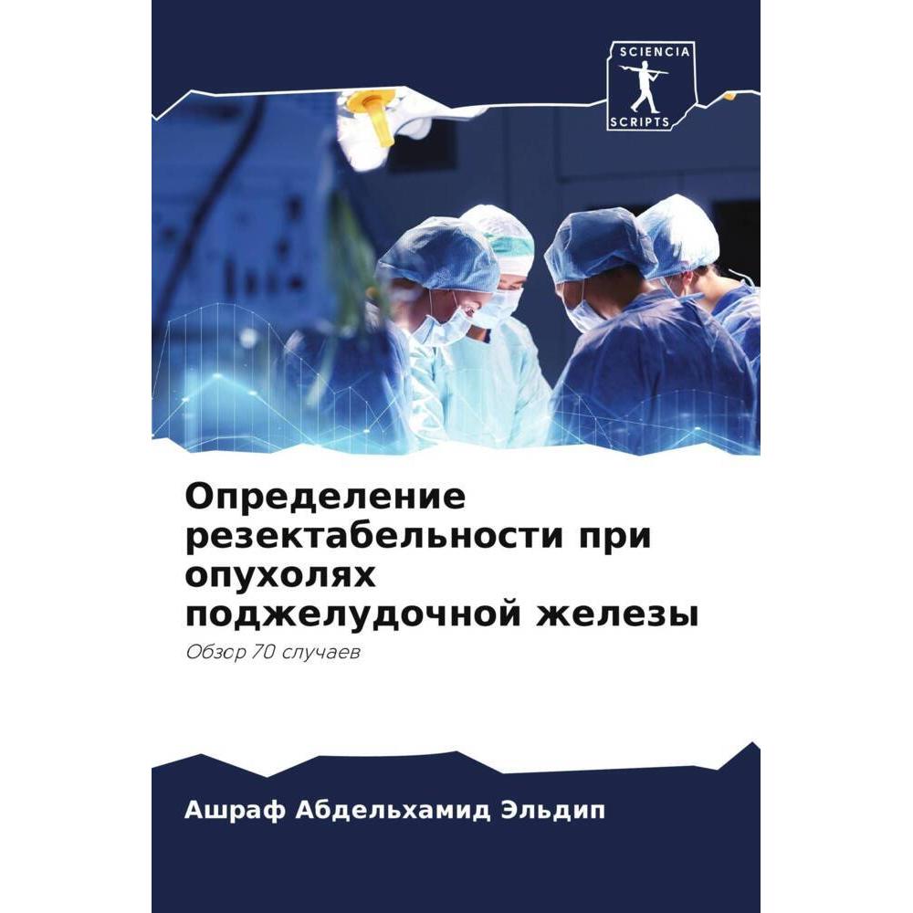 Opredelenie rezektabel'nosti pri opuholqh podzheludochnoj zhelezy, Fachbücher von Ashraf Abdel'hamid Jel'dip