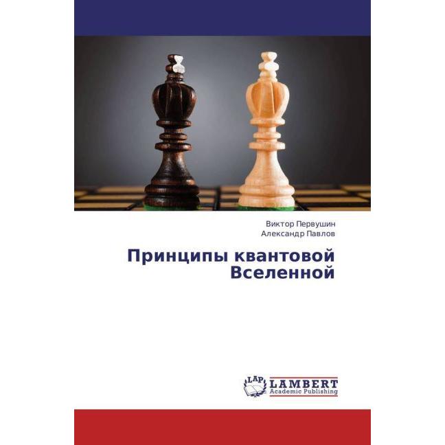 Printsipy kvantovoy Vselennoy, Fachbücher von Aleksandr Pavlov, Viktor Pervushin