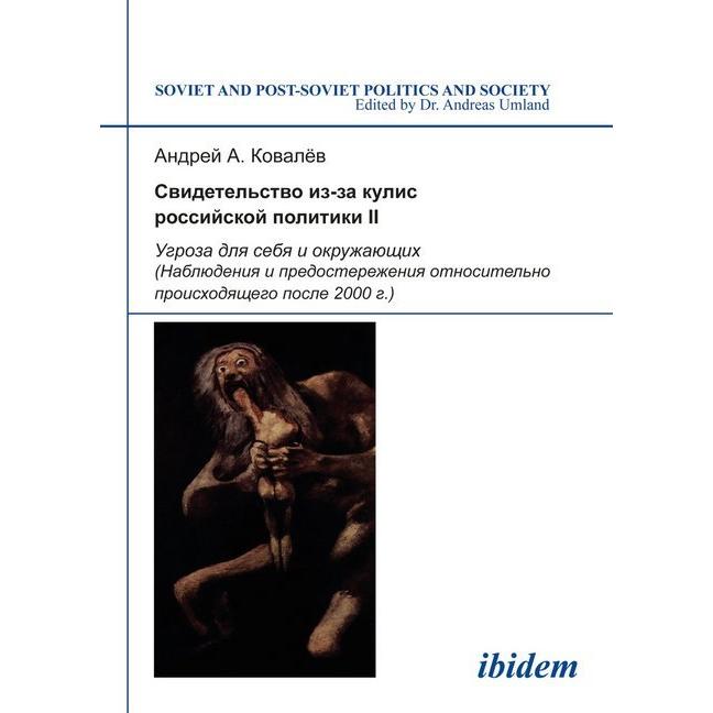 Svidetel'stvo iz-za kulis rossiiskoi politiki II, Fachbücher von Andrei A. Kovalev