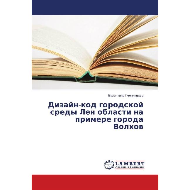Dizajn-kod gorodskoj sredy Len oblasti na primere goroda Volhov, Fachbücher von Valentina Pchelinceva