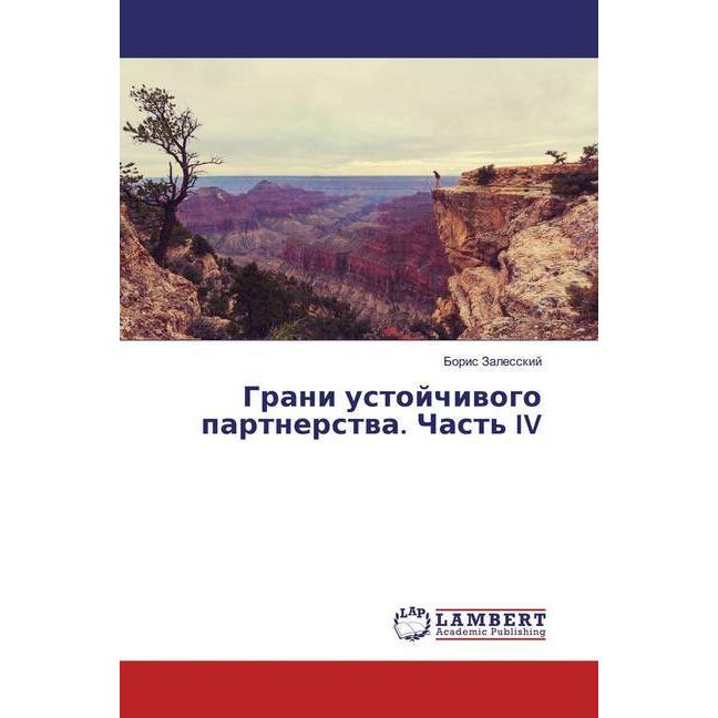 Grani ustojchiwogo partnerstwa. Chast' IV, Fachbücher von Boris Zalesskij
