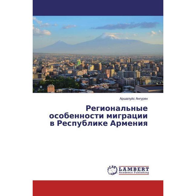 Regional'nye osobennosti migracii v Respublike Armeniya, Fachbücher von Arshalujs Anguryan