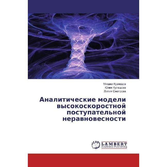 Analiticheskie modeli vysokoskorostnoj postupatel'noj neravnovesnosti, Fachbücher von Mihail Kuznecov, Liliya Smotrova, ...
