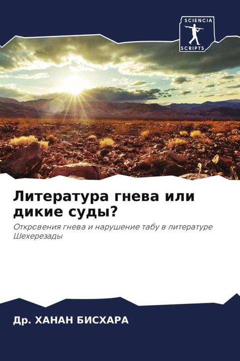 Actual product image Literatura gnewa ili dikie sudy? (DR. HANAN BISHARA, 2022)