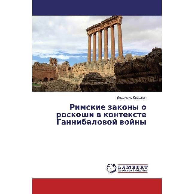 Rimskie zakony o roskoshi v kontexte Gannibalovoj vojny, Fachbücher von Vladimir Kvashnin