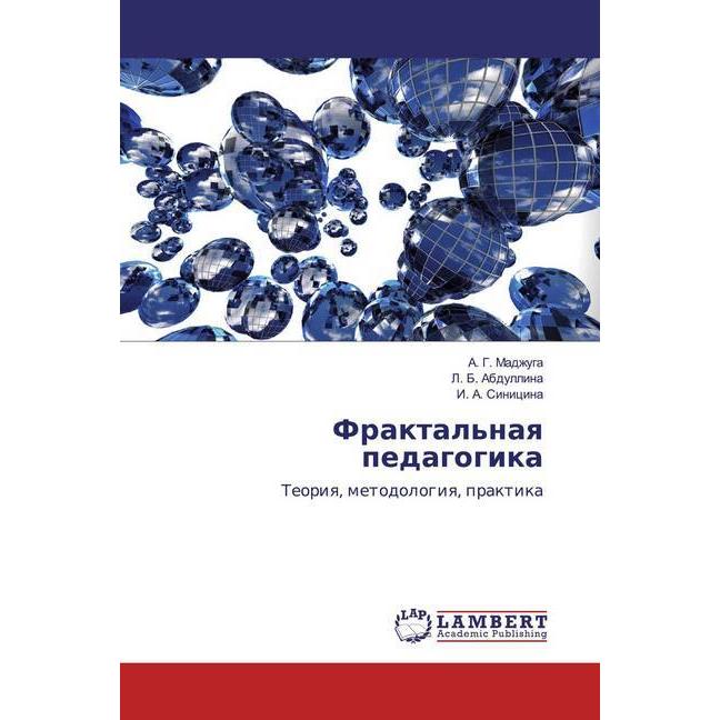 Fraktal'naq pedagogika, Fachbücher von I. A. Sinicina, A. G. Madzhuga, L. B. Abdullina