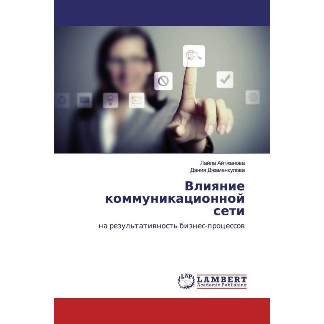 Vliqnie kommunikacionnoj seti, Fachbücher von Lajla Ajtzhanowa, Daniq Dzhamankulowa