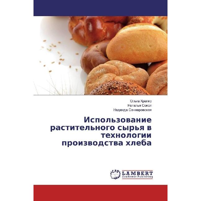 Ispol'zovanie rastitel'nogo syr'ya v tehnologii proizvodstva hleba, Fachbücher von Nadezhda Sanzharovskaya