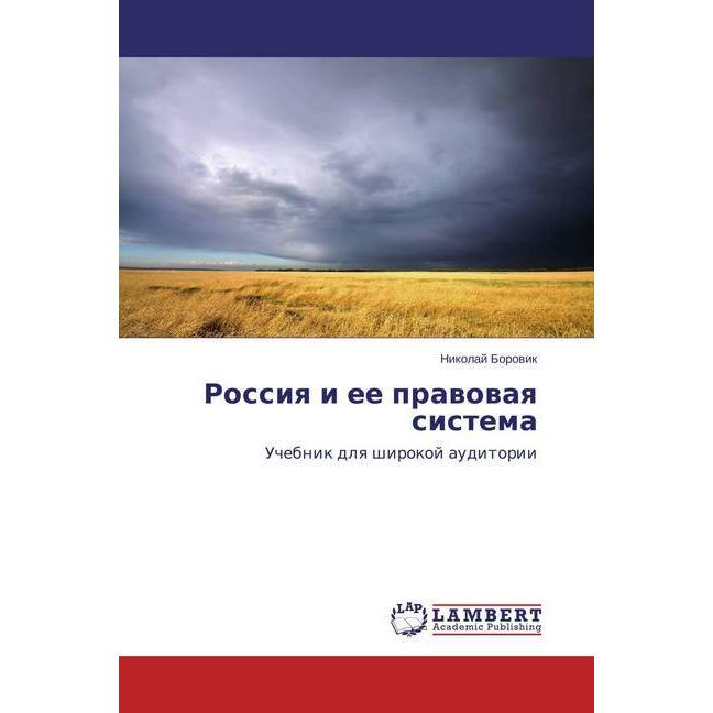 Rossiya i ee pravovaya sistema, Fachbücher