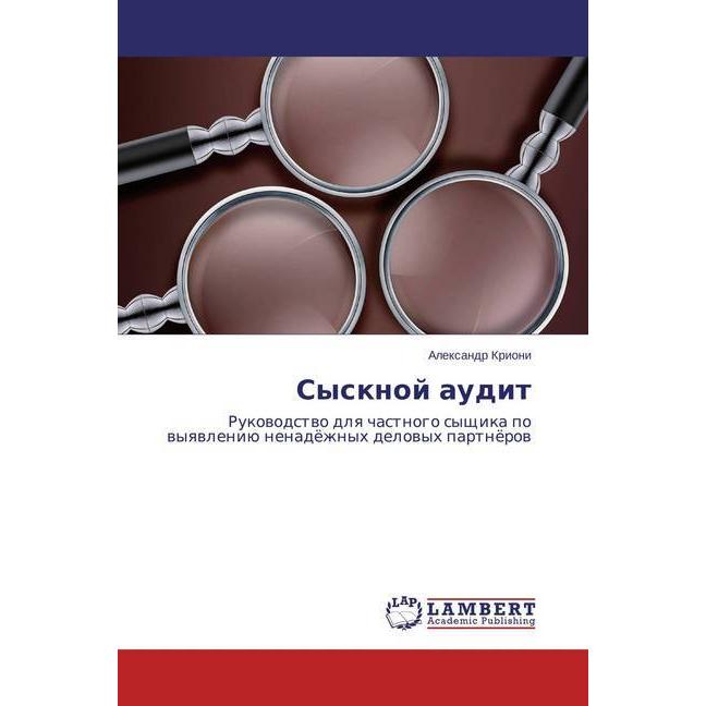 Thumbnail - Sysknoj audit, Fachbücher von Alexandr Krioni