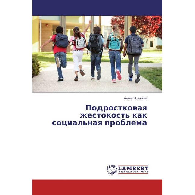 Podrostkovaya zhestokost' kak social'naya problema, Fachbücher
