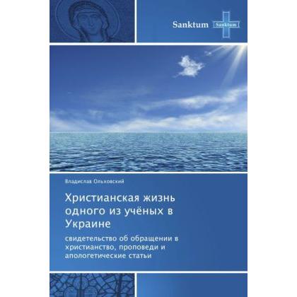 Khristianskaya zhizn' odnogo iz uchyenykh v Ukraine, Sachbücher von Vladislav Ol'khovskiy