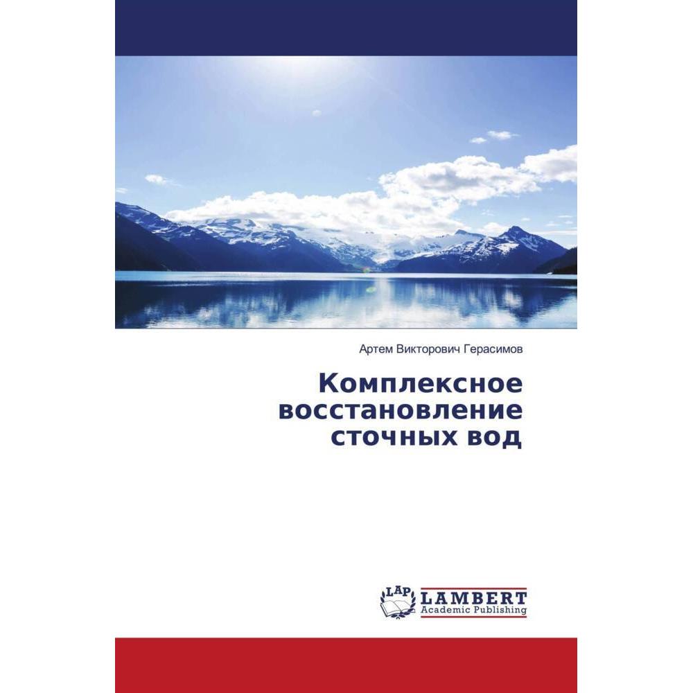 Komplexnoe wosstanowlenie stochnyh wod, Fachbücher von Artem Viktorowich Gerasimow