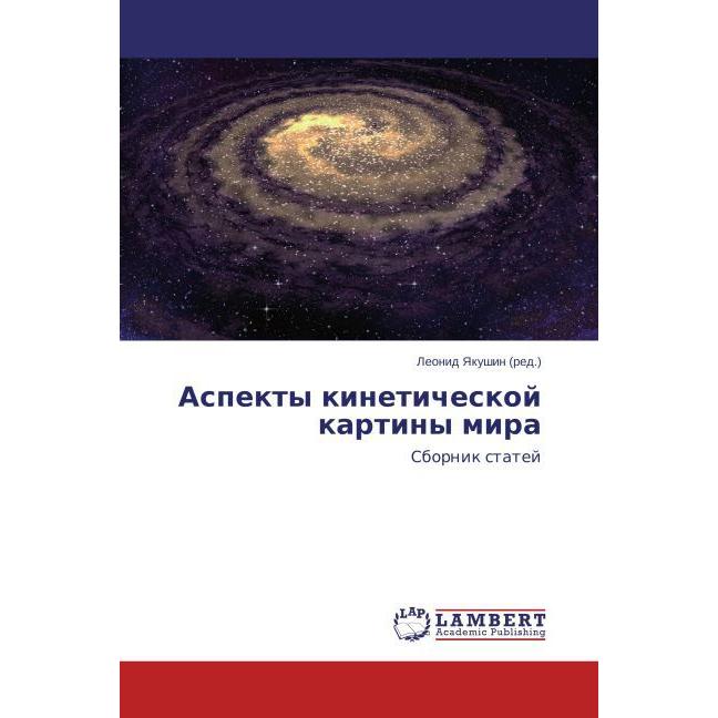 Aspekty kineticheskoy kartiny mira, Fachbücher von Leonid Yakushin