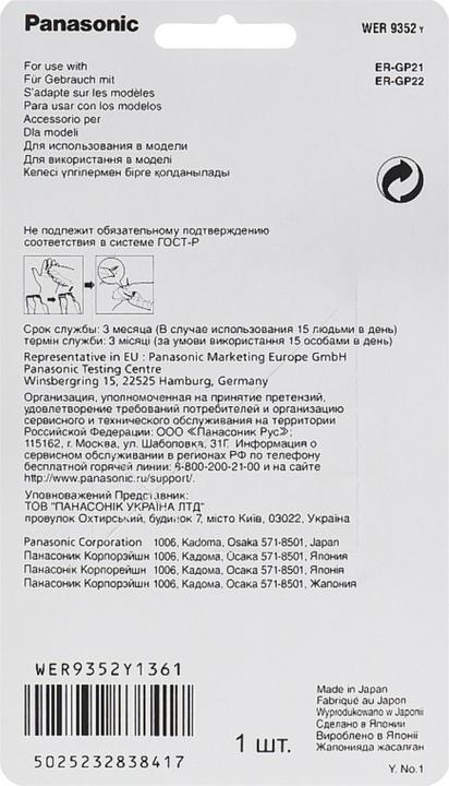 Produktbild Panasonic Wer9352y1361 (1 x)