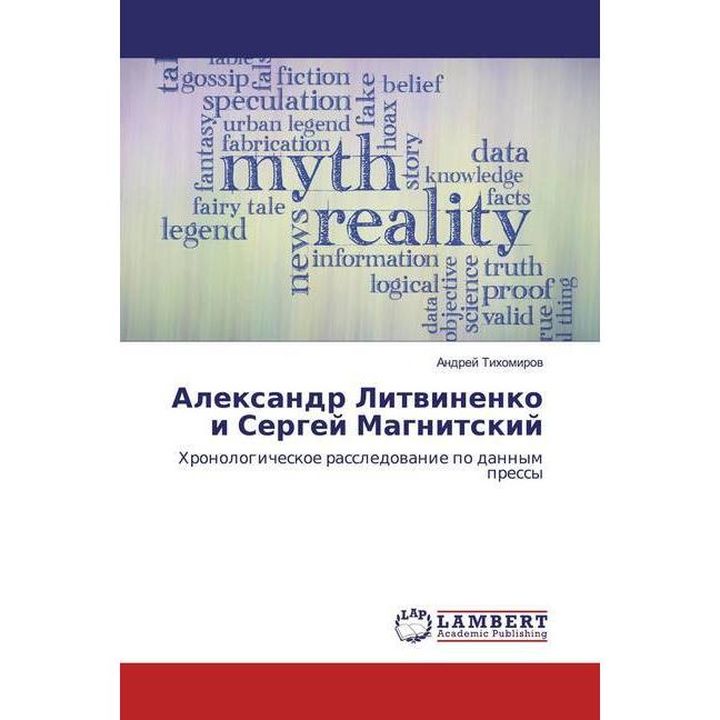 Alexandr Litwinenko i Sergej Magnitskij, Fachbücher von Andrej Tihomirow