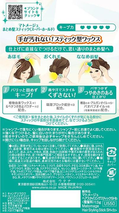 Productafbeelding Utena Matomage Haarstick Super Hold - 13g (Haarwas)