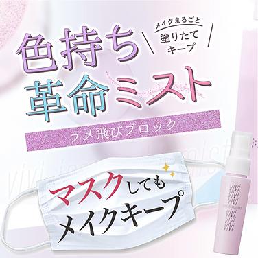 Actual product image Vivi Coloured Mist