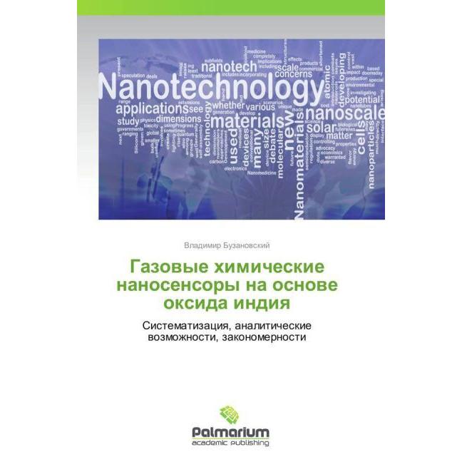 Gazovye khimicheskie nanosensory na osnove oksida indiya, Fachbücher