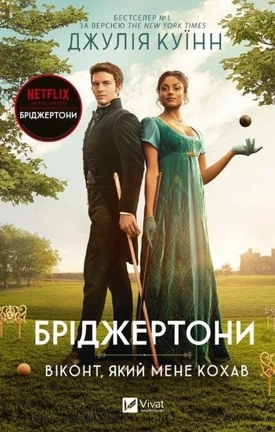 Produktbild Vivant Die Bridgertons. Der Viscount, der mich liebte, UA