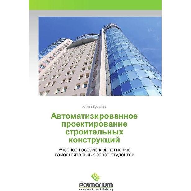 Avtomatizirovannoe proektirovanie stroitel'nyh konstrukcij, Fachbücher von Anton Tumanov