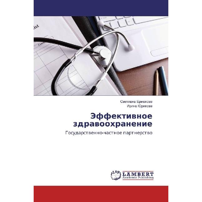 Jeffektivnoe zdravoohranenie, Fachbücher von Svetlana Ermakova, Irina Jurikova