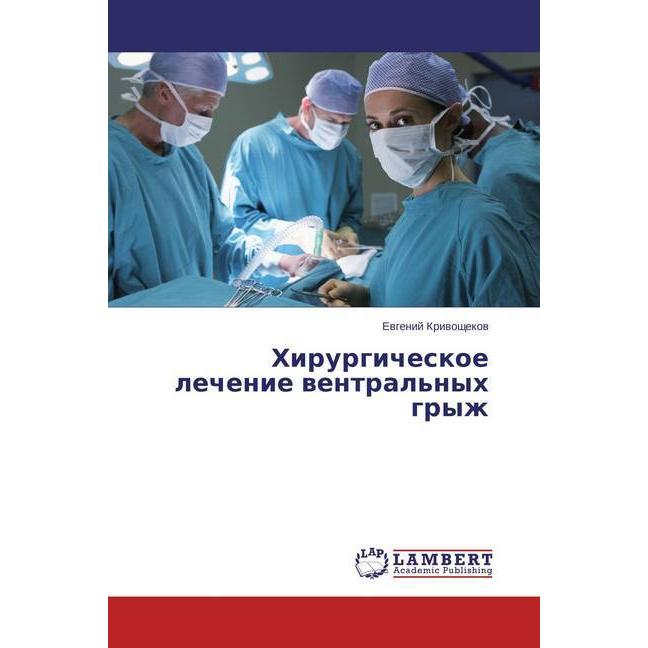 Hirurgicheskoe lechenie ventral'nyh gryzh, Fachbücher von Evgenij Krivoshhekov