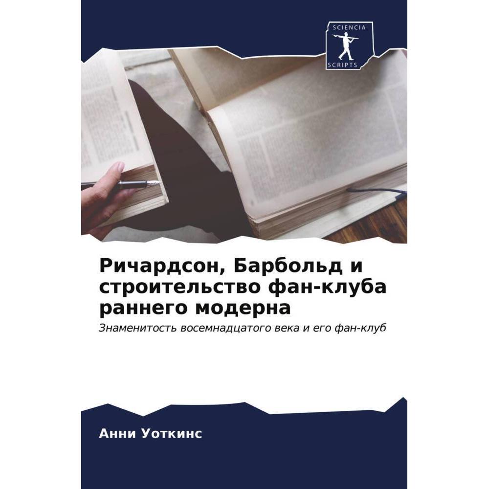 Richardson, Barbol'd i stroitel'stwo fan-kluba rannego moderna, Sachbücher von Anni Uotkins