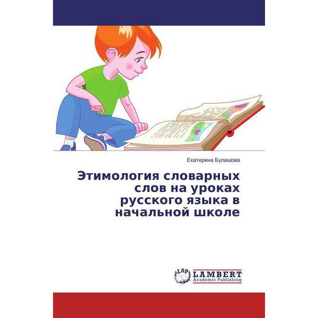 Jetimologiya slovarnyh slov na urokah russkogo yazyka v nachal'noj shkole, Schulbücher von Ekaterina Bulashova