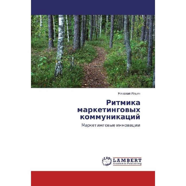 Ritmika marketingovyh kommunikacij, Fachbücher von Nikolaj Il'in