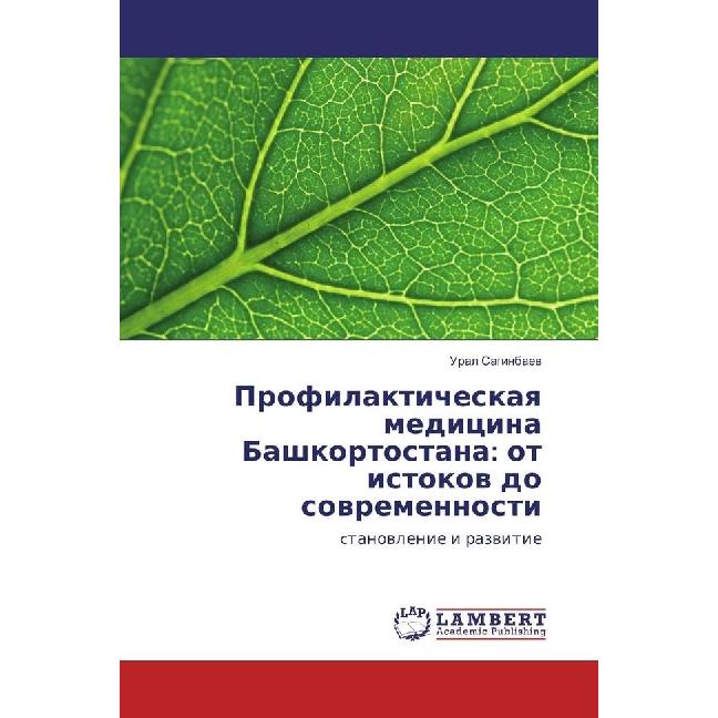 Profilakticheskaya medicina Bashkortostana: ot istokov do sovremennosti, Fachbücher von Ural Saginbaev