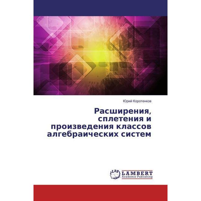 Rasshireniya, spleteniya i proizvedeniya klassov algebraicheskih sistem, Schulbücher von Jurij Korotenkov