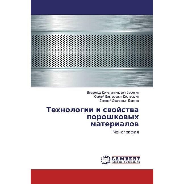 Tehnologii i svojstva poroshkovyh materialov, Fachbücher von Vsevolod Konstantinovich Sorokin, Sergej Viktorovich Kostro...