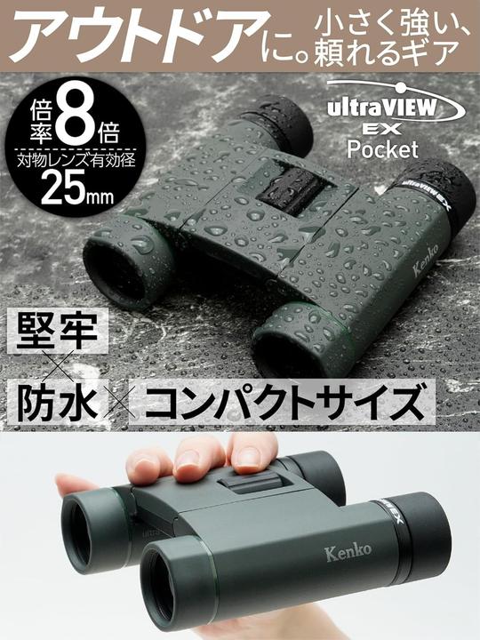 Actual product image Kenko Ultraview EX Pocket 8x25 Binoculars, Waterproof, Lightweight, Compact, Made in Japan (8x)