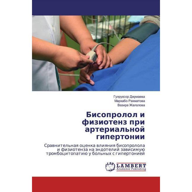 Bisoprolol i fiziotenz pri arterial'noj gipertonii, Fachbücher von Vazira Zhalolowa, Marhabo Rahmatowa, Gulruhsor Dzhuma...