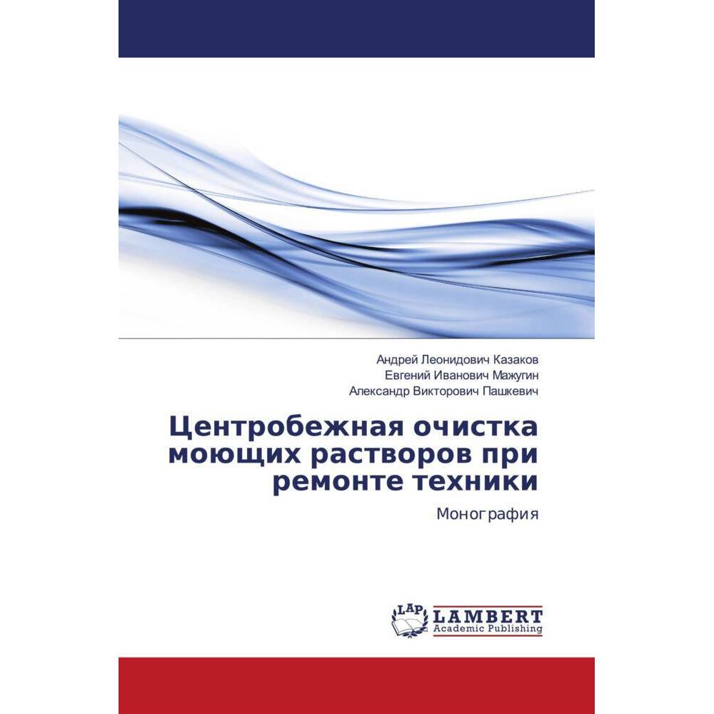 Centrobezhnaq ochistka moüschih rastworow pri remonte tehniki, Fachbücher von Ewgenij Iwanowich Mazhugin, Alexandr Vikto...