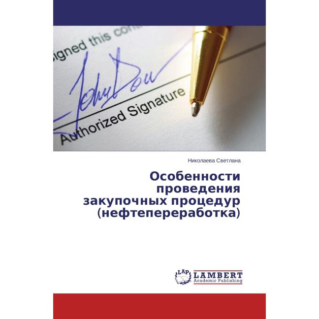Osobennosti provedeniya zakupochnykh protsedur (neftepererabotka), Fachbücher