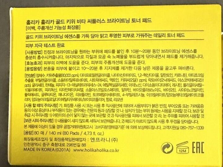 Actual product image Holika Holika Brightening Toner Pad