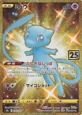 Actual product image Pokémon 25th Anniversary Collection (Japanese, Box Set & Collection)