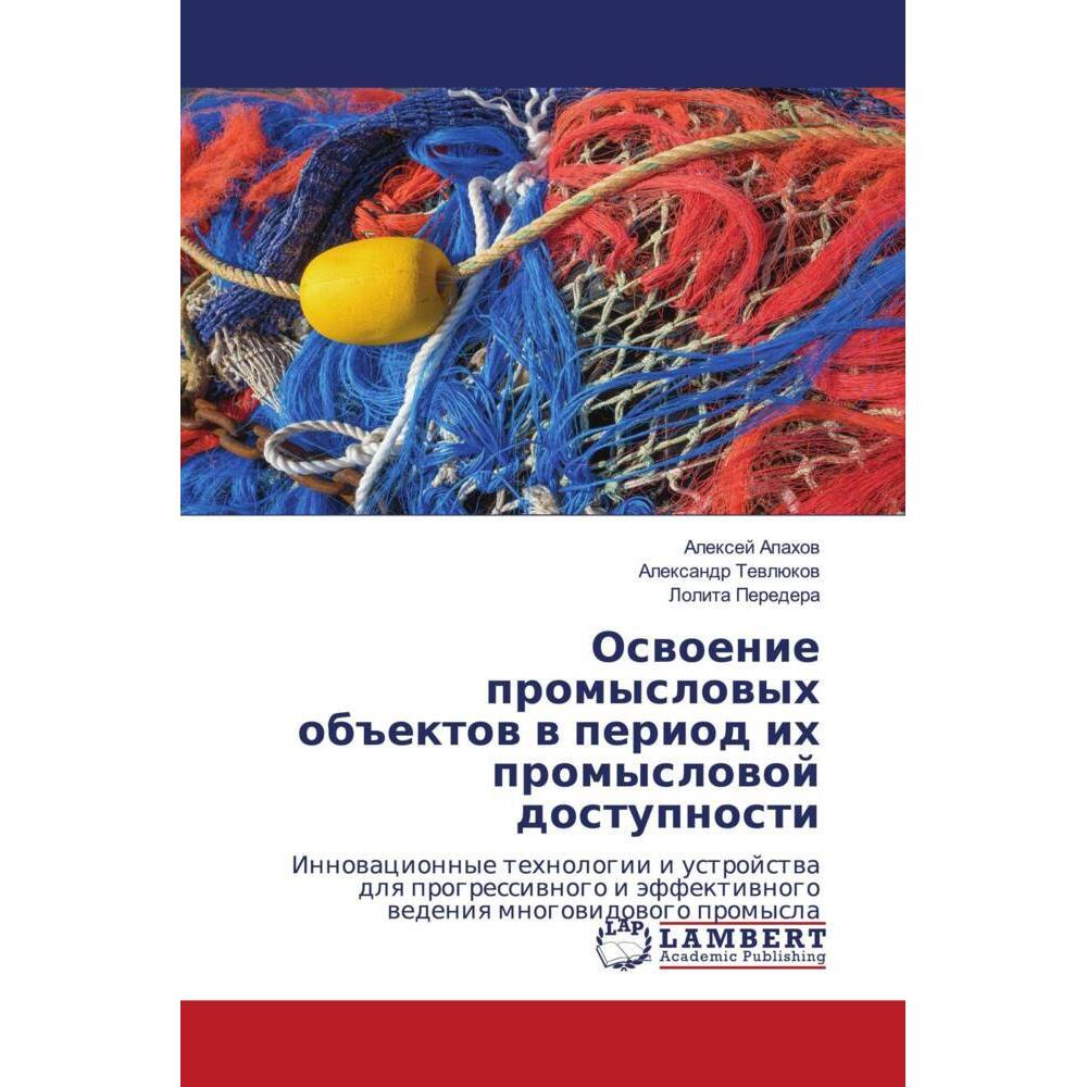 Oswoenie promyslowyh ob#ektow w period ih promyslowoj dostupnosti, Fachbücher von Alexandr Tewlükow, Lolita Peredera, Al...