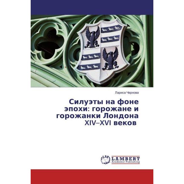 Silujety na fone jepohi: gorozhane i gorozhanki Londona XIV-XVI vekov, Fachbücher von Larisa Chernova